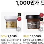 스킨<b>푸드</b> 블랙슈가 써본 판녀들아