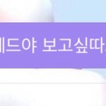 [NCT드림] 아니 혹시 나만