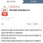 비혼식 할테니 축의금 달라는 친구