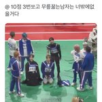 양궁 10점 3번 쏘고 무릎꿇는 더보이즈 현재 호감