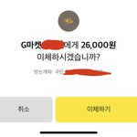 [NCT드림] <b>지마켓</b> 입금 원래 이래?