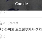 뉴진스 <b>쿠키</b> 웃긴댓글