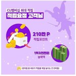 <b>CU</b>멤버십 이색 랭킹