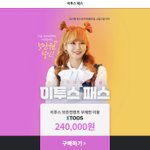 [댓글부탁해] 8월 3일 되면 <b>이투스</b> 패스
