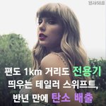 [19] 와.. 니네 <b>테일러</b> 스위프트 이거 봄? 쓰레기