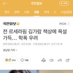 [댓글부탁해] 김가람 <b>쉴드</b>치는 애들은 무슨 심리야..?