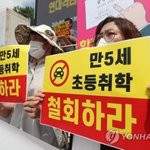 교육계·학부모 "입학연령 하향조정 반<b>교육적</b>…즉각 철회"