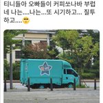 오늘 에이티즈 역조공 봤어?
