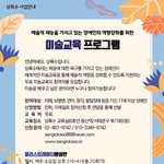 “상록수 무료 <b>미술</b>교육 수강생 모집”