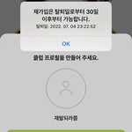 [NCT드림] 아놔 <b>나</b> 지금 드림 클럽 가입 <b>안</b>되는데