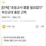 [이것좀봐줘] <b>교대생</b>들 난리남