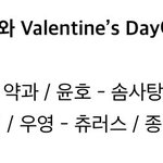 [모두드루와] 오늘자 역조공으로 말 나오는 아이돌(<b>ft</b>. 발렌타인데이)