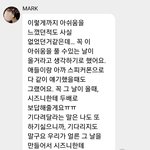 [NCT칠프] 마크 일부러 127 엿맥이네