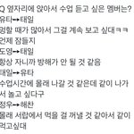 [NCT칠프] 옆자리 앉아서 <b>수업</b>듣고싶은 사람