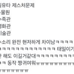 [NCT칠프] 탤 유따 <b>제스처</b> 문제
