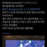 [NCT칠프] <b>정우</b> 이거 본 사람 ㅜㅜ
