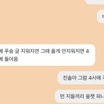 <b>사생</b> 푸슝 글 쳐 지우라고