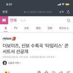 [더보이즈] 콘서트에서 <b>Timeless</b> 최초공개 한대