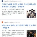 [모두드루와] 방탄 <b>의존</b>도 낮춘다는 하이브의 현실ㅋㅋㅋㅋㅋㅋ