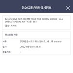 [NCT드림] 혹시 슴스토어 <b>취소</b> 한 사람