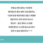 [NCT칠프] 8월8일 <b>울산</b>이 13일 방송이 맞았구나ㅠ