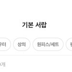 헐 에이블리 일냈네 (<b>뒷</b><b>북</b>인가