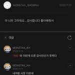 [몬스타엑스] 첫째와 셋째의 감사 <b>인사</b>