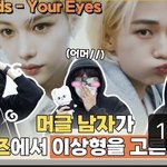 [스키즈] 머글 남자들이 스키즈 맞추는거ㅋㅋ