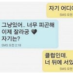심쿵하게 만드는 남친의 <b>문자</b>