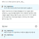 [모두드루와] 위버스를 지식인으로 쓰는 투바투 태현 ...