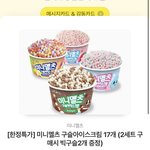<b>구슬</b>아이스크림 무슨 맛 살까 제발