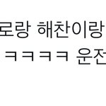 [NCT칠프] 헐 <b>유타</b>가 운전하는 차에 멤버들