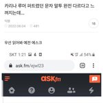 [댓글부탁해] 카리나 루머때문에 진짜 힘들었겠다
