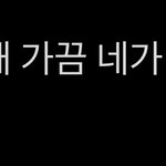 너네도 최애한테 이런 <b>감정</b> 느낌??