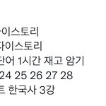 [드루와] <b>허수</b> 고3 오늘 계획 ^~^