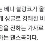 [군대] 베니<b>블랑코</b> 정규 선공개 싱글이래