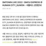 [NCT칠프] 슴콘 <b>셔틀버스</b>