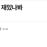 [모두드루와] 아니 이러니까 줌내난다는거임