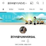 [댓글부탁해] 유투버 <b>윤이</b>버셜님,,사망하셨다는데..