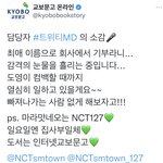 [NCT칠프] <b>우와</b> 교보문고에