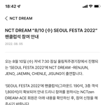 [NCT드림] <b>서울</b>페스타 팬클럽석 공지