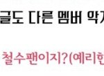 [NCT칠프] 걍 지금 이 짤만 <b>생각</b><b>남</b> ㅋㅋㅋㅋ
