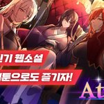 웹소설,웹툰 <b>아틀리</b>에게시판