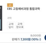 [댓글부탁해] 예비고1인데 과학선행 <b>이러</b>케하는거 ㅇㄸ