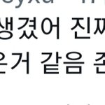 하 주연 실물 후기 <b>조나</b> 웃기네