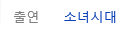 [크리스탈] <b>놀토</b>