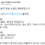 [펜타곤] 아<b>돌라</b> 유토, 키노 스페셜 디제이래