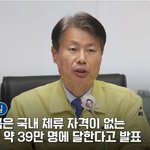 [19] 너네 불법<b>체류</b>자란 표현 쓰지말래ㅋㅋㅋㅋㅋㅋㅋ