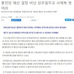 통진당 <b>해산</b> 결정 비난 강우일주교 사제복 벗어라