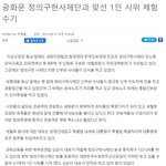 광화문 정의<b>구현</b>사제단과 맞선 1인 시위 체험 수기